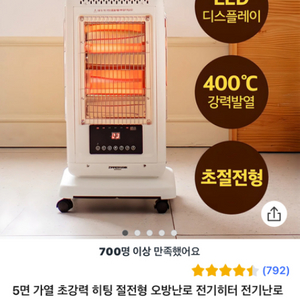 오방 전기난로