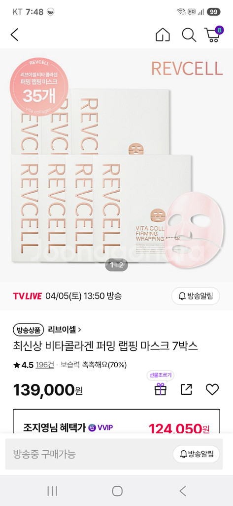 리브이셀 비타콜라겐 퍼밍 랩핑 마스크팩--5