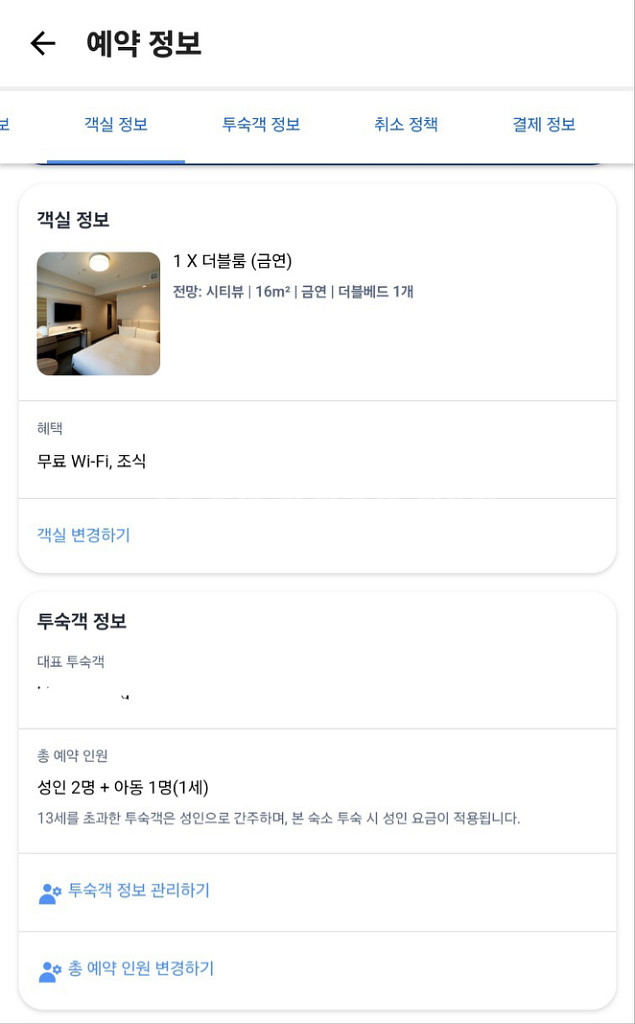 오사카 5월2일~5월4일(5일퇴실) 호텔 숙박권--2