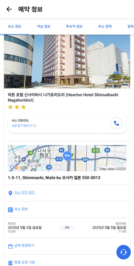 오사카 5월2일~5월4일(5일퇴실) 호텔 숙박권--1