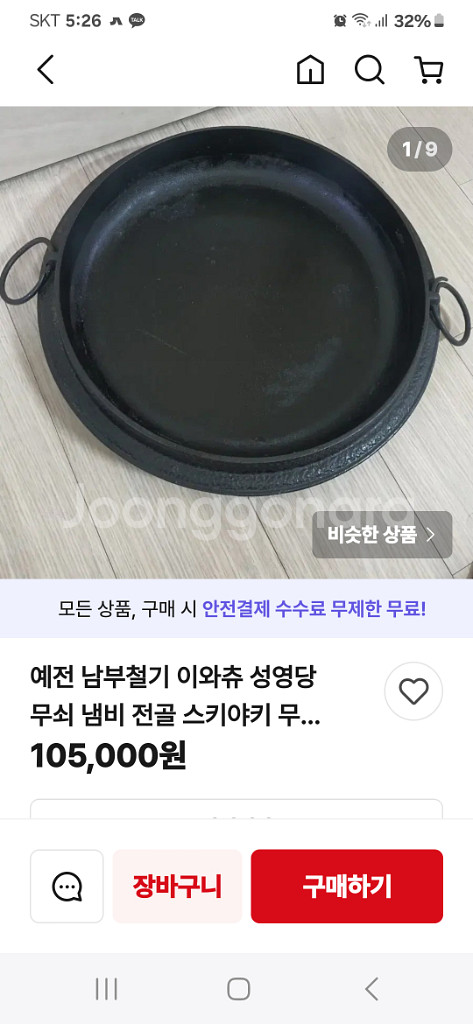 이와츄 무쇠냄비 스끼야끼 프라이 전골 다용도26cm(미--8