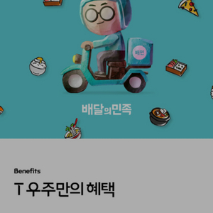배달의민족 3000원판매