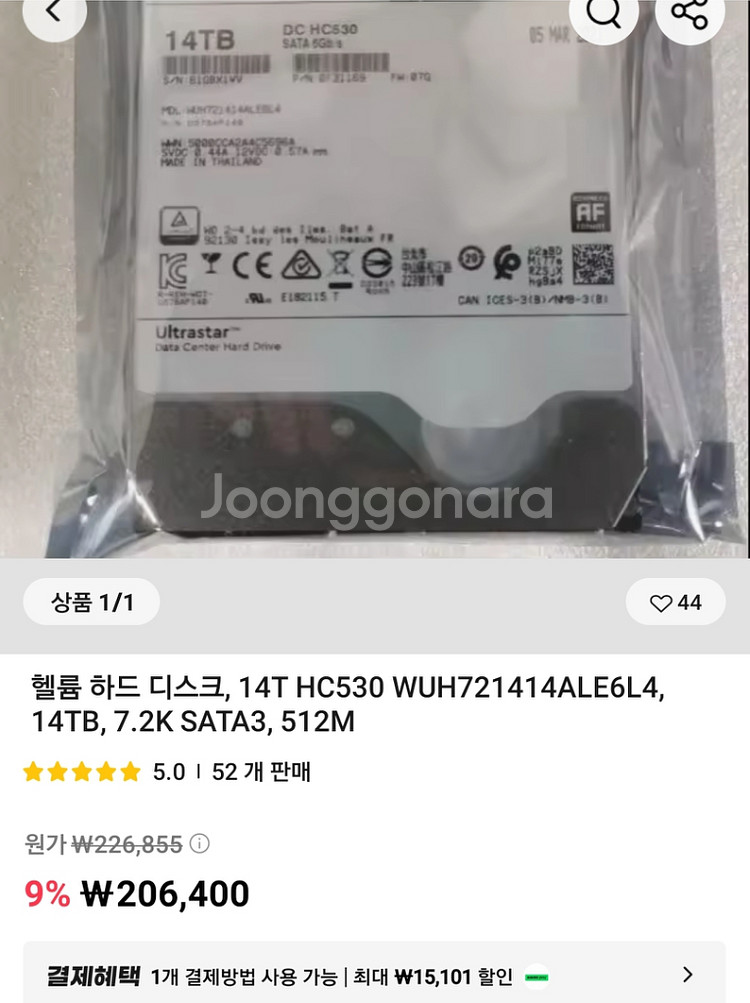 중고 hc530 14tb hdd 하드디스크 삽니다.--0