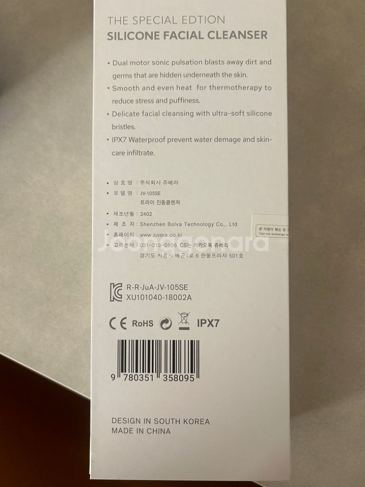 쥬베라 트라이 진동클렌저 클렌징 디바이스--1