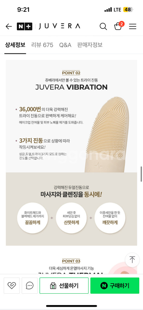 쥬베라 트라이 진동클렌저 클렌징 디바이스--5
