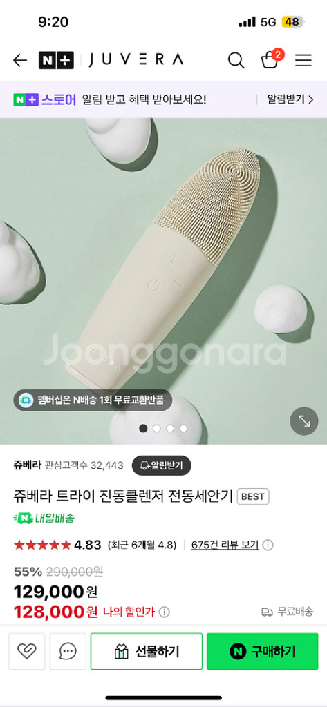 쥬베라 트라이 진동클렌저 클렌징 디바이스--2