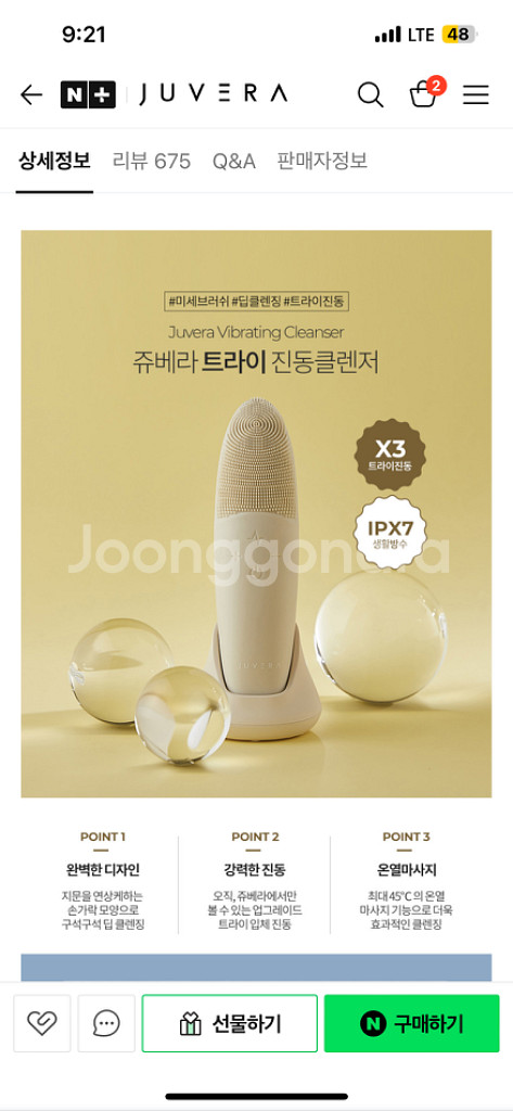 쥬베라 트라이 진동클렌저 클렌징 디바이스--3