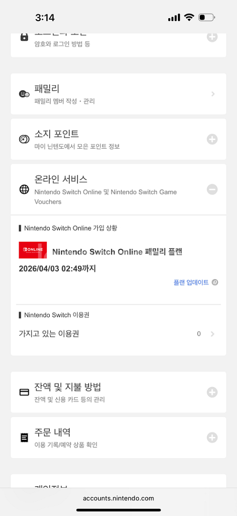 닌텐도 스위치 온라인 패밀리--0