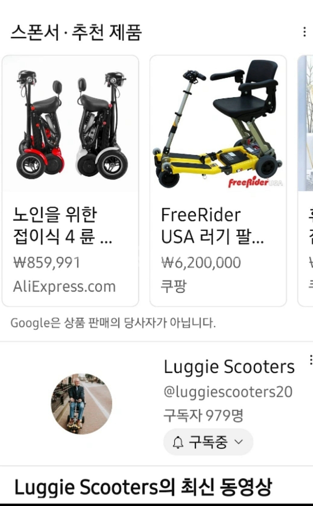 초경량 스쿠터, 로보힐, 활동형 휠체어--2