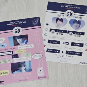 별처럼 빛나는 너에게(일섬일섬량성성) 대사 스티커 세트