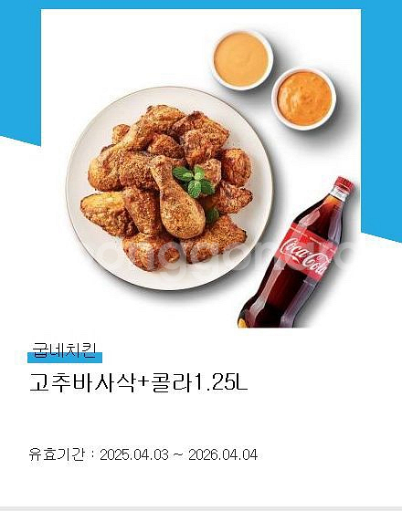 내일까지 써야하는 굽네 기프티콘--0