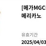 메가커피 아아팔아요