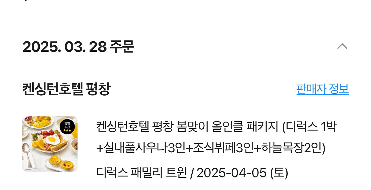 켄싱턴호텔 평창 4월5일(토) 1박 소인 조식/수영장--1