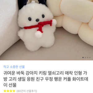 귀여운 바둑 강아지 키링