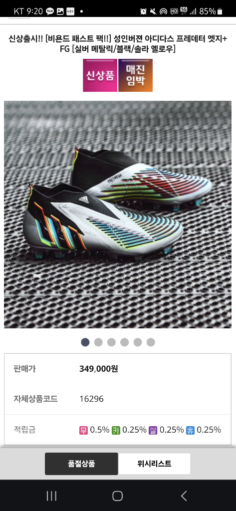 아디다스 프레데터 엣지+ FG 축구화 265mm