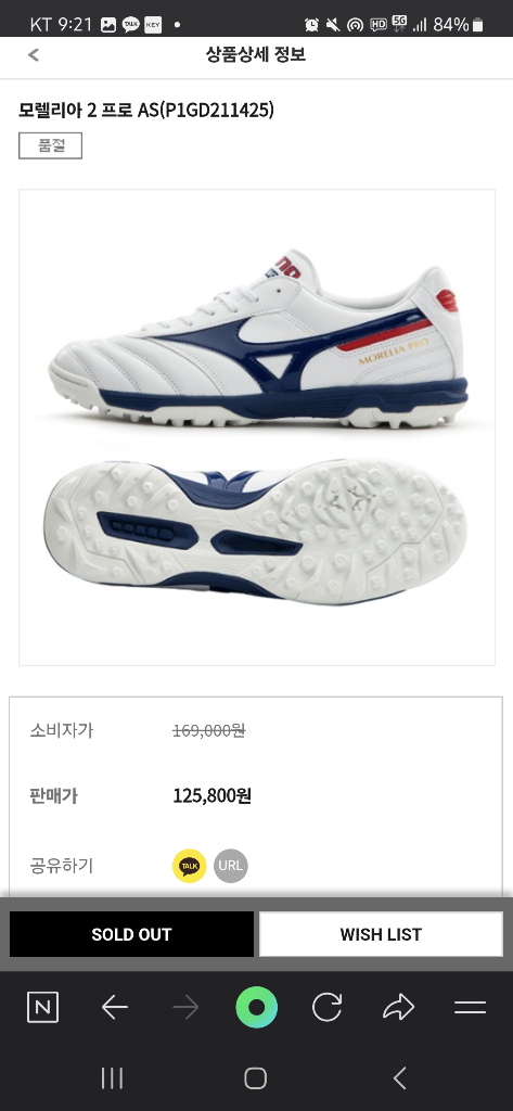 미즈노 모렐리아 2프로 AS 풋살화 265mm
