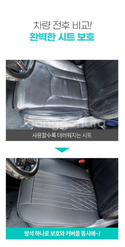 논슬립 차량용 가죽 시트커버 방석/ KUQ015--7