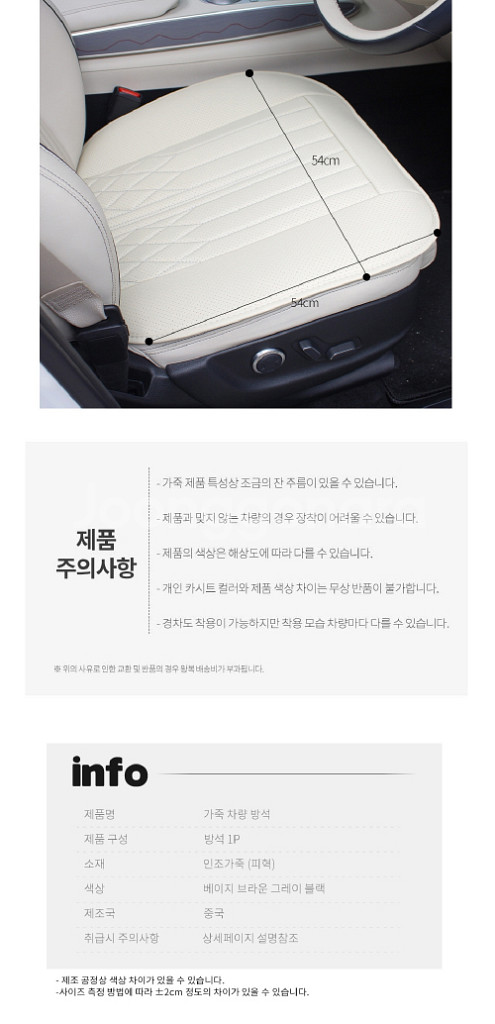 논슬립 차량용 가죽 시트커버 방석/ KUQ015--9