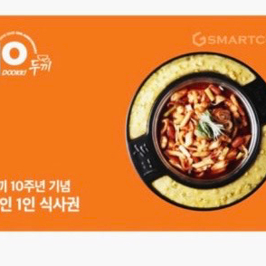 두끼 1인 식사권 2인