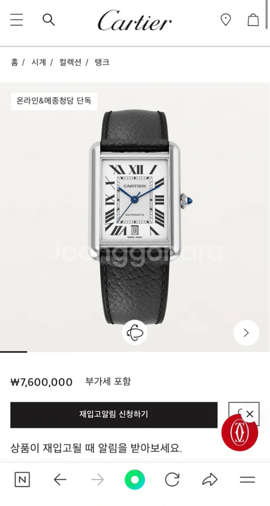 까르띠에 탱크머스트 XL--3