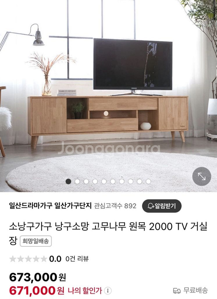 소낭구 낭구소망 원목 거실장/TV장 2000--1