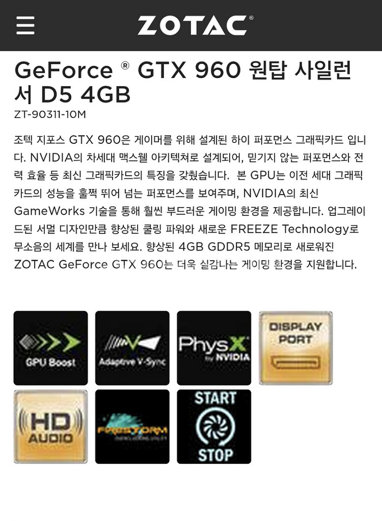 ZOTAC GTX960 4G 지포스 원탑 사일런서--5