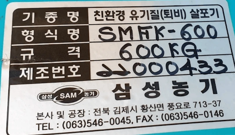 퇴비살포기 SMFK-600 이미지