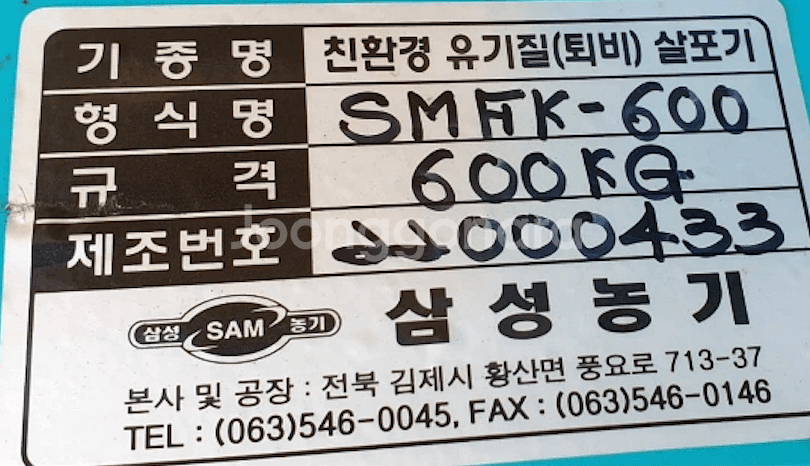 퇴비살포기 SMFK-600--2