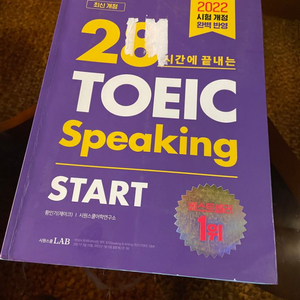 시원스쿨 토익스피킹