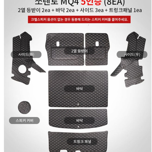 부산 쏘렌토mq4 5인승 칸 매트 풀세트