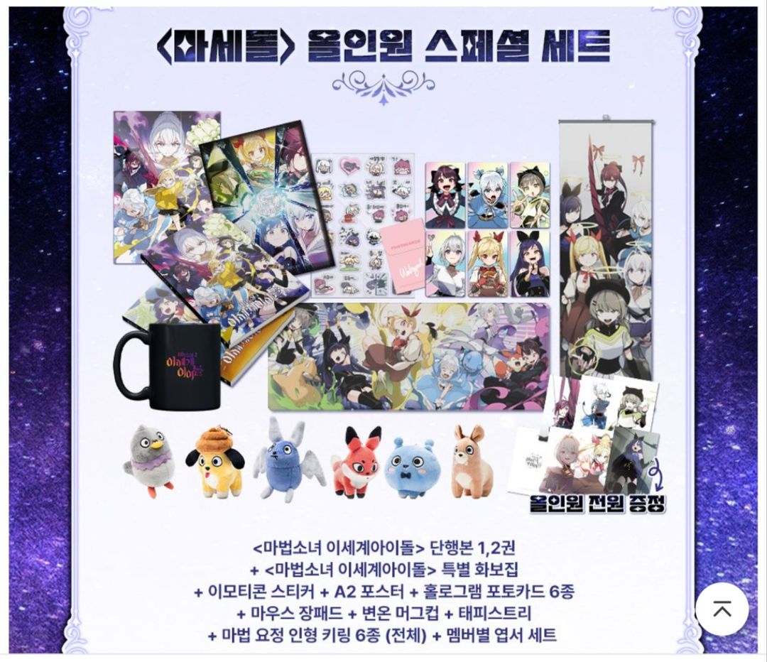 이세계아이돌[마법소녀 이세계아이돌] 올인원스페셜패키지, image size:1080x932