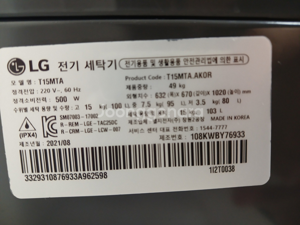 LG 통돌이 세탁기--5