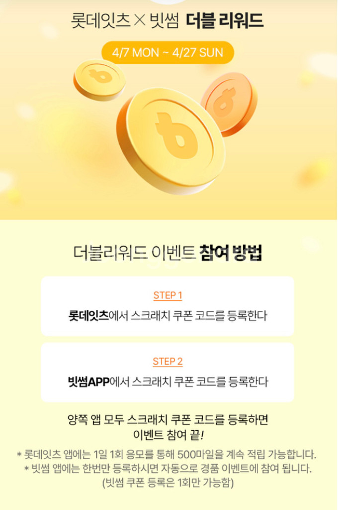 롯데잇츠 x 빗썸 더블 리워드 쿠폰 팝니다.--1
