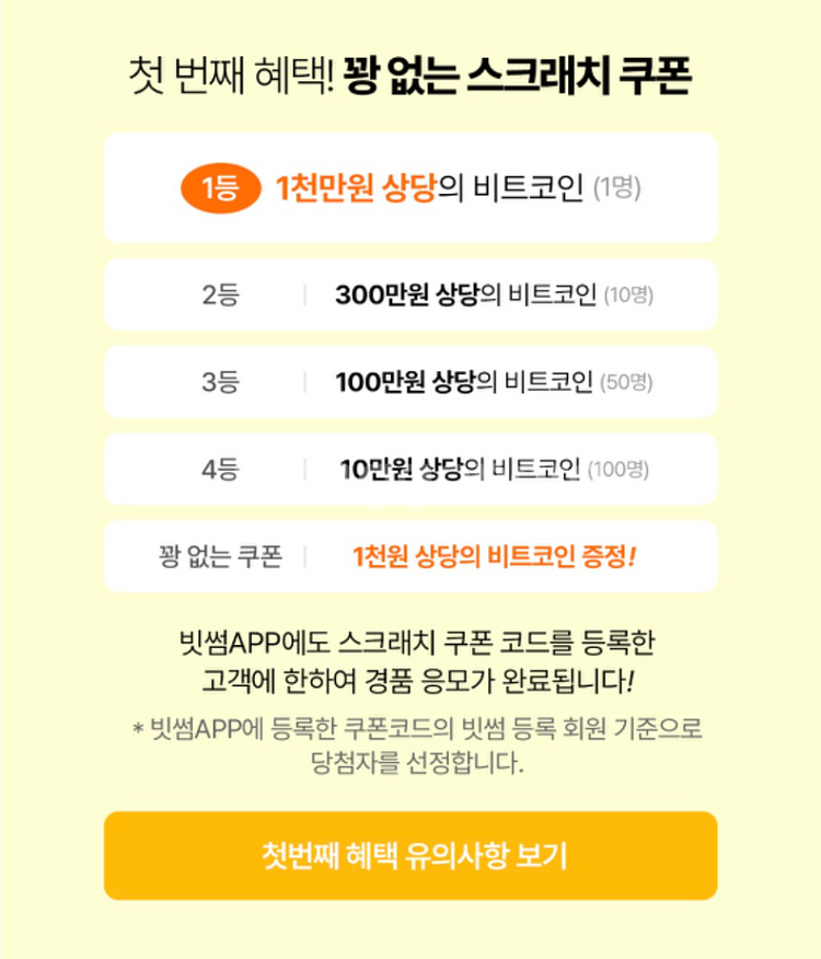 롯데잇츠 x 빗썸 더블 리워드 쿠폰 팝니다.--3