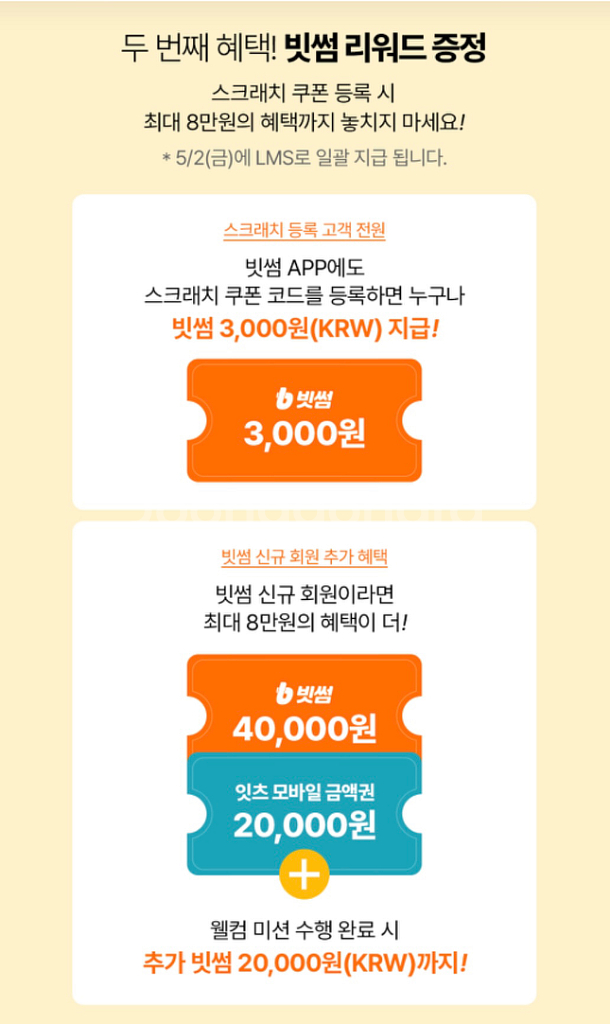롯데잇츠 x 빗썸 더블 리워드 쿠폰 팝니다.--4