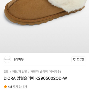 베어파우 양털슬리퍼 미개봉 250