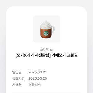 스타벅스 카페모카T 5500 > 4000 선착순 한 분