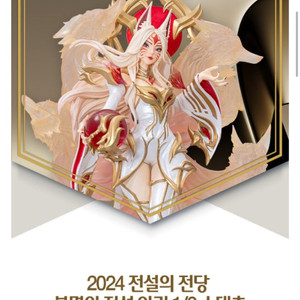 2024 전설의 전당 불멸의 전설 아리 1/6 스태츄