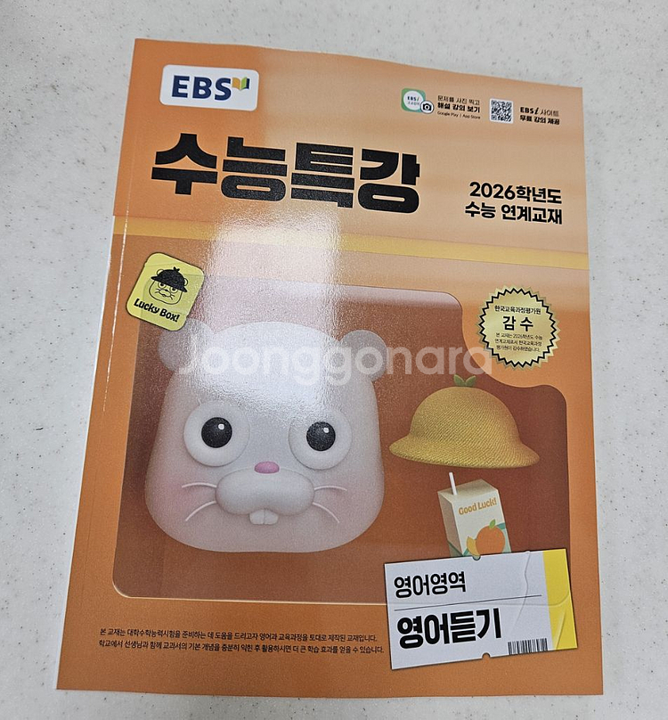 EBS 수능특강 영어영역 영어듣기 (2025년)--0