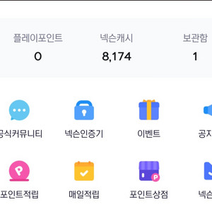 넥슨플레이포인트 캐쉬 선물식 판매합니다
