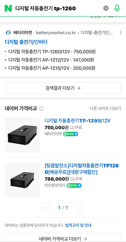 디지털 자동충전기 TP-1260--2