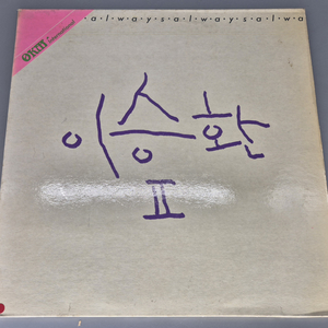 이승환 2집 LP판