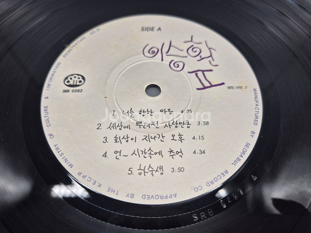 이승환 2집 LP판--5