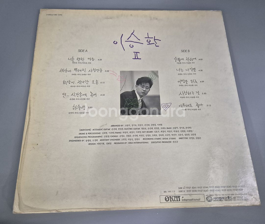 이승환 2집 LP판--8