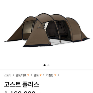 코베아 코스트 플러스 캠핑 텐트 2~4인용