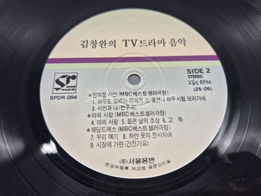 산울림 김창완의 새로운 여행 LP판--5