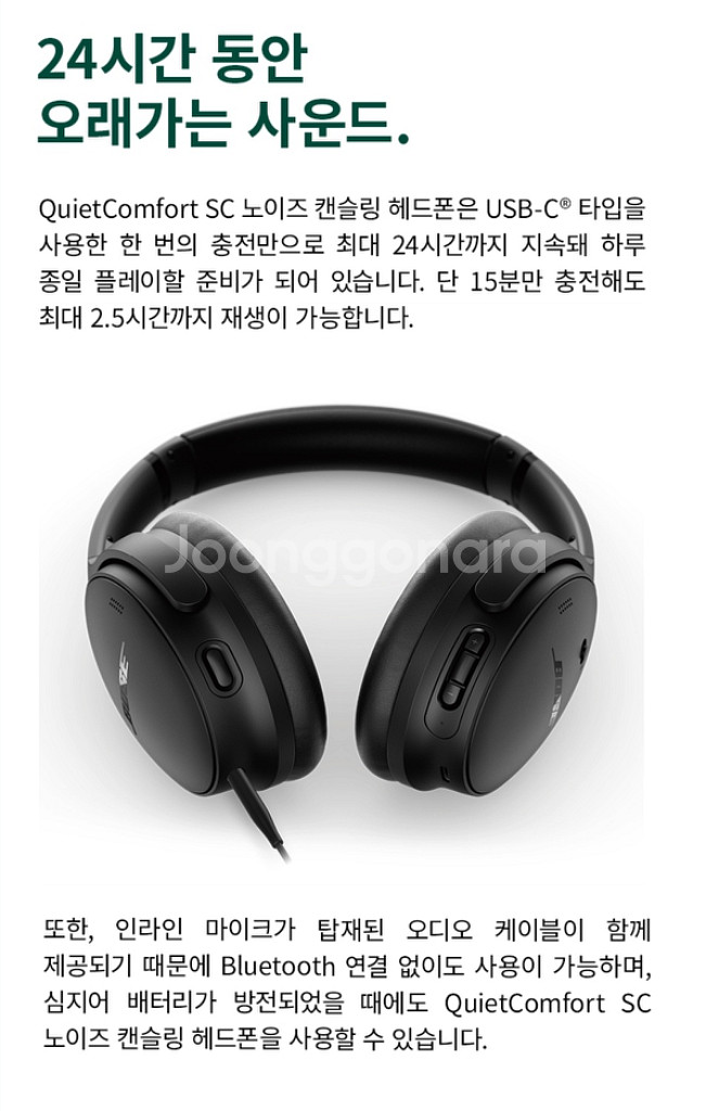 보스 노이즈 캔슬링 와이어리스 헤드폰 QC SC 블랙--4