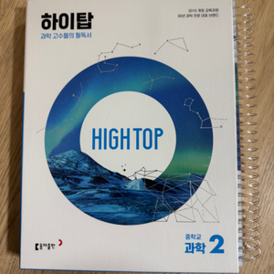 하이탑 중학교2