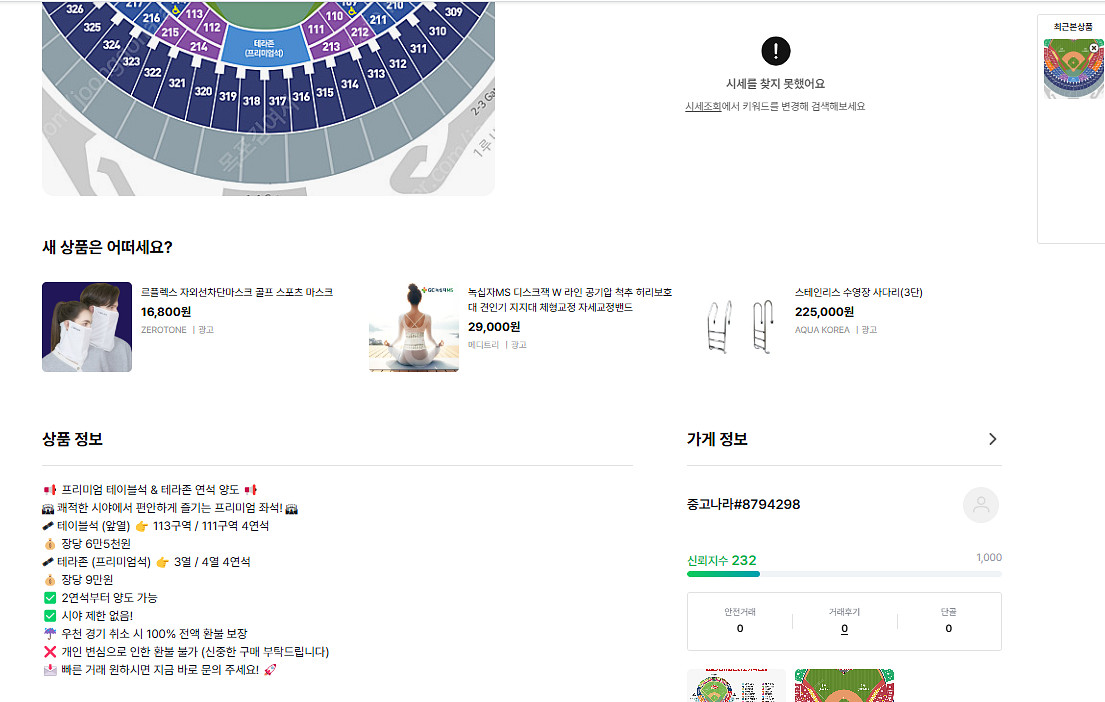 (사기)4/4일 기아타이거즈 lg트윈 테이블석--0
