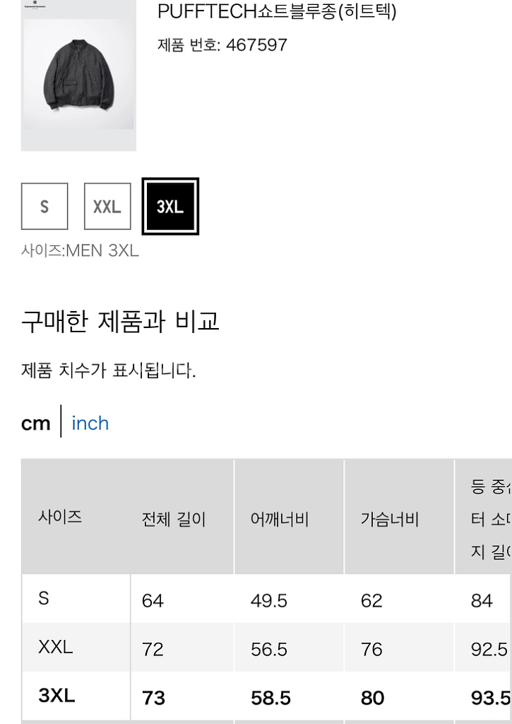 유니클로x엔지니어드가먼츠 블루종 자켓 3XL--3